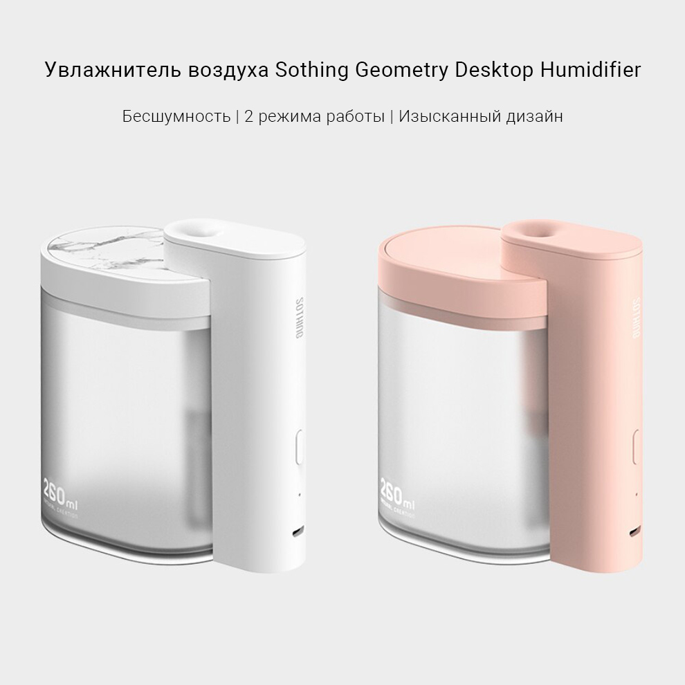 Увлажнитель воздуха Sothing Geometry Desktop Humidifie